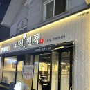 펑거동2 | [진주맛집] 고기원칙 진주평거점 진주 평거동맛집