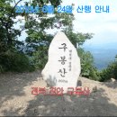 2018년 6월 24일 전북 진안 구봉산 산행 안내 이미지