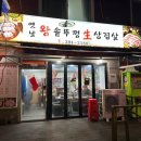 왕솥뚜껑생삼겹살 - 서구 석남동 | 왕솥뚜껑생삼겹살