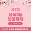 🌸 [03/30(토) 울산 벚꽃축제 버스대절 사전신청] ~3/17까지 신청받을게요 🌸 이미지