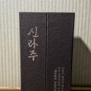 수리술이 | [신라주:수리] 18년 숙성 전통주 시음후기 | 2,025병 한정 에디션
