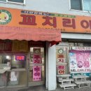 꼬치리아(단구점)