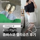 41190-01-07-245 | 츄바스코 여성 샌들 키높이 젤리슈즈 씨엘로 추천