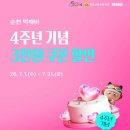 공공배달앱 「먹깨비」 4주년 기념 이벤트 안내 이미지