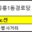 공릉1동경로당 이미지