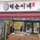 성남떡집 - 목포시 동부로17번길 20-2 | 성남떡집