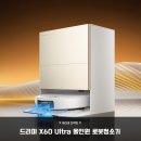 TS광학 | 드리미 X60 Ultra 올인원 로봇청소기 직접 써보니 AI 로봇청소기 끝판왕이네요