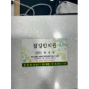 참길한의원 이미지