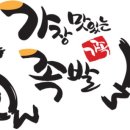 가장맛있는족발본사
