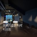 고양시카페 디오름 방문후기