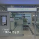 문정 맛집 | 그린포유 문정점 한우 육회 포케