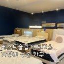 (베스트슬립)신혼 가성비 70만원 침대 매트리스, 내돈내산 후기