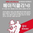 [라틴팩토리 베이직클리닉 모집] 4월7일~4월28일 (화요일 7시40분-4주간) 이미지