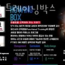 트레이닝 박스 하울링 이미지