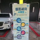 아쿠아셀프세차장 | 호평동 셀프 세차장 SA WASH 이용 방문후기 이용방법 아쿠아 명물 추천 카페