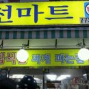 영선마트