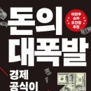 중국의 꿈을 알면 미래 먹거리가 보인다 | [메아쿨파] 260219 독서후기(돈의 대폭발)