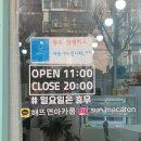 광주 문흥동 마카롱 맛집 해뜨면마카롱 후기