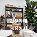 금강상회 이미지