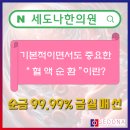 세도나한의원 이미지