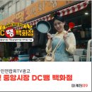 DC땡백화점 이미지