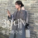 여름에 어울리는 투명 가죽백 | 30대명품백추천 | 고민영가방, 고민영패션