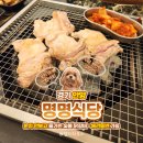 명명식당 | 석수동·관악역 애견동반 맛집 명명식당｜숯불 초벌 닭갈비 솔직 후기