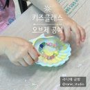 라니에공방 고양 원데이클래스 | 제스모나이트 오브제 키즈 어린이 체험