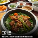 아기 고래 | 울산 북구 송정 맛집 ‘고래온’ 솥밥전문점 한식당 아기랑 방문후기