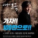 #그대가조국 #100만프로젝트 동참해주세요~ 이미지