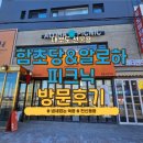 [경기/안산]대부도빵집 함초당 알로하&피크닉 방문후기