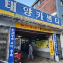 태양카센타 이미지