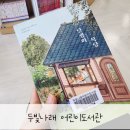 두빛나래어린이도서관 이미지