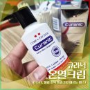 (주)파스 | 큐라닉 온열크림 (feat. 볼링 손목 통증크림 바르는 파스)