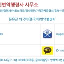 남산행정사사무소 이미지