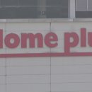 홈플러스 이미지