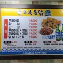 부평동 오복통닭에서 치맥한잔!!! 이미지