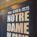 (공연) 뮤지컬 <노트르담 드 파리> | 뮤지컬 노트르담 드 파리 내한 공연 리얼후기(1층 VIP석 B열)