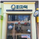피자덕 이미지
