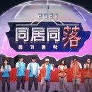 동거동락
