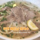 후옌베트남쌀국수