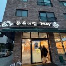 좋은아침 페스츄리(고등동점)