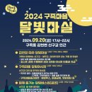 달빛마실 - 성북구 | 달빛마실