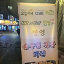 솥뚜껑철판파전 이미지