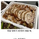 족발 대짜가 4만원이 됐을 때 나는 침묵했다 이미지