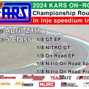 2024 KARS 온로드 챔피언쉽 Rd.3 in 인제스피디움 4월 21일 이미지