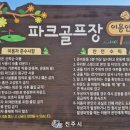 내동유수 파크골프장 이미지