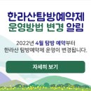 [길 뉴스] 한라산 국립공원 탐방 예약 방식 변경 이미지