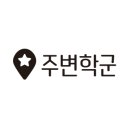 속초조양공인중개사사무소 이미지