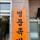 명품족발 네이버블로그